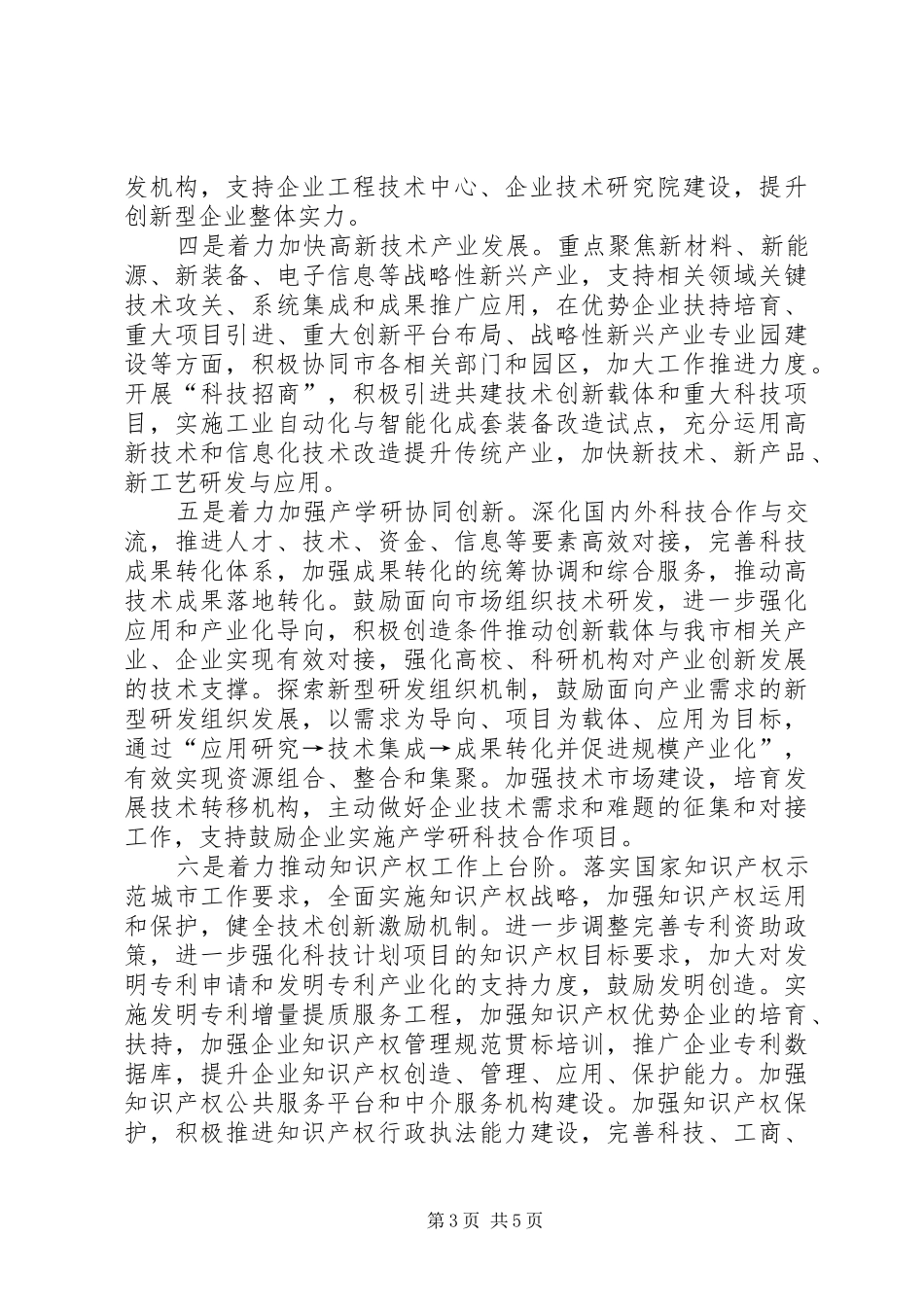 科技局XX年人才工作计划_第3页