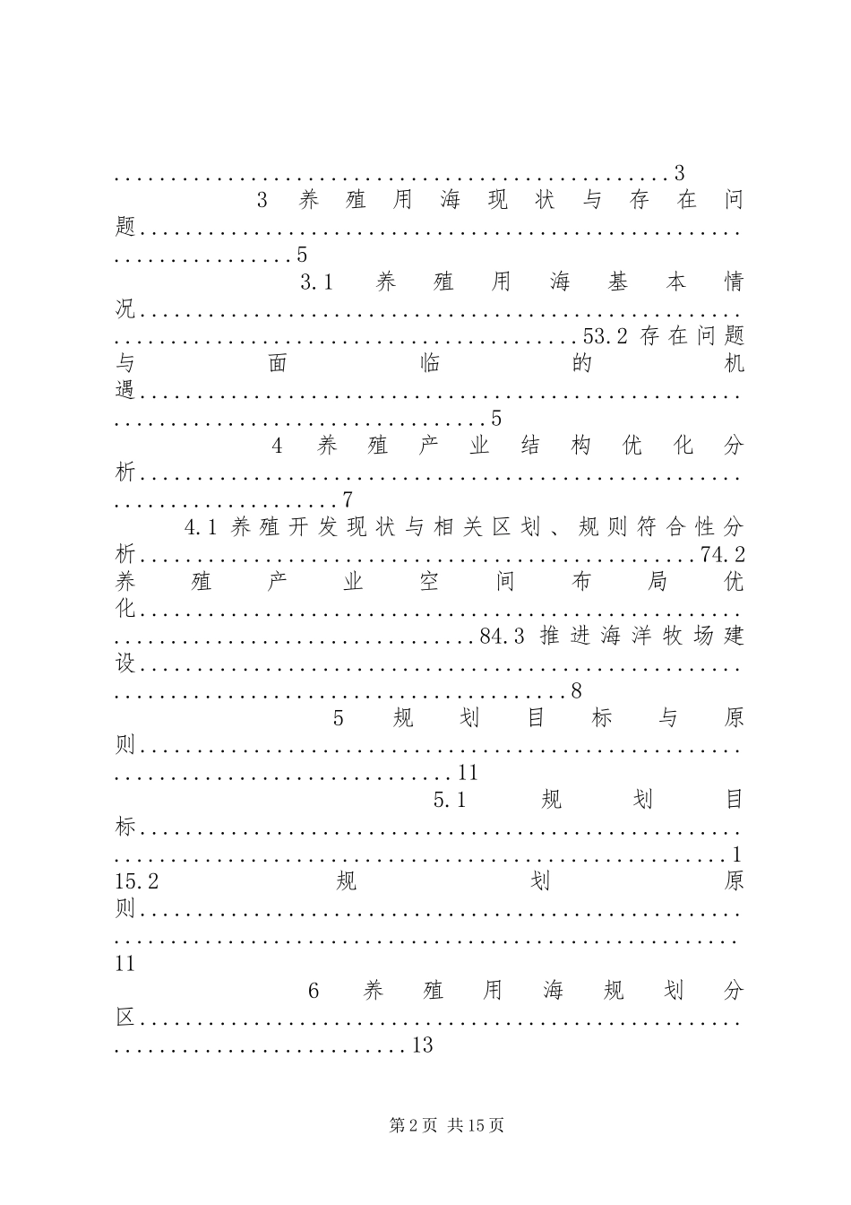 凌海养殖用海规划大连海洋与渔业局_第2页