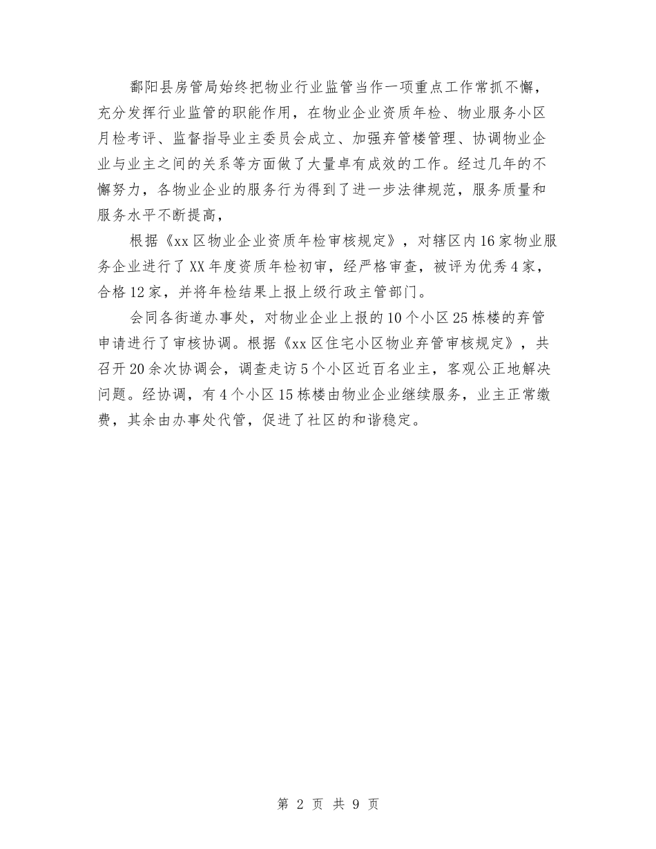 2024年房管局工作总结与2024年房管局工作总结及2024工作计划汇编_第2页