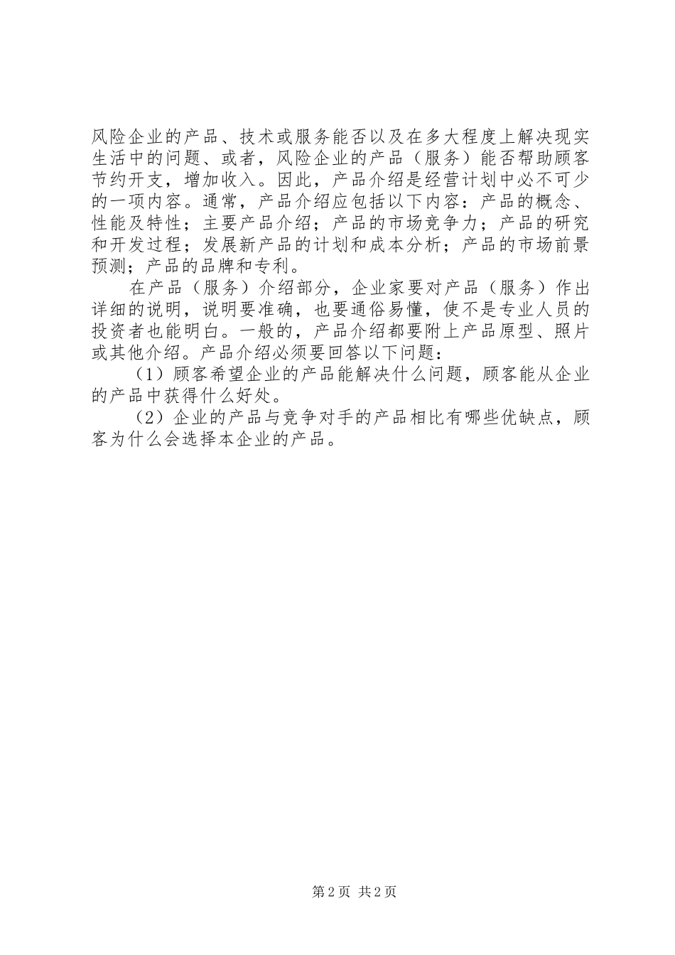 第1篇：商业计划书主要内容_第2页