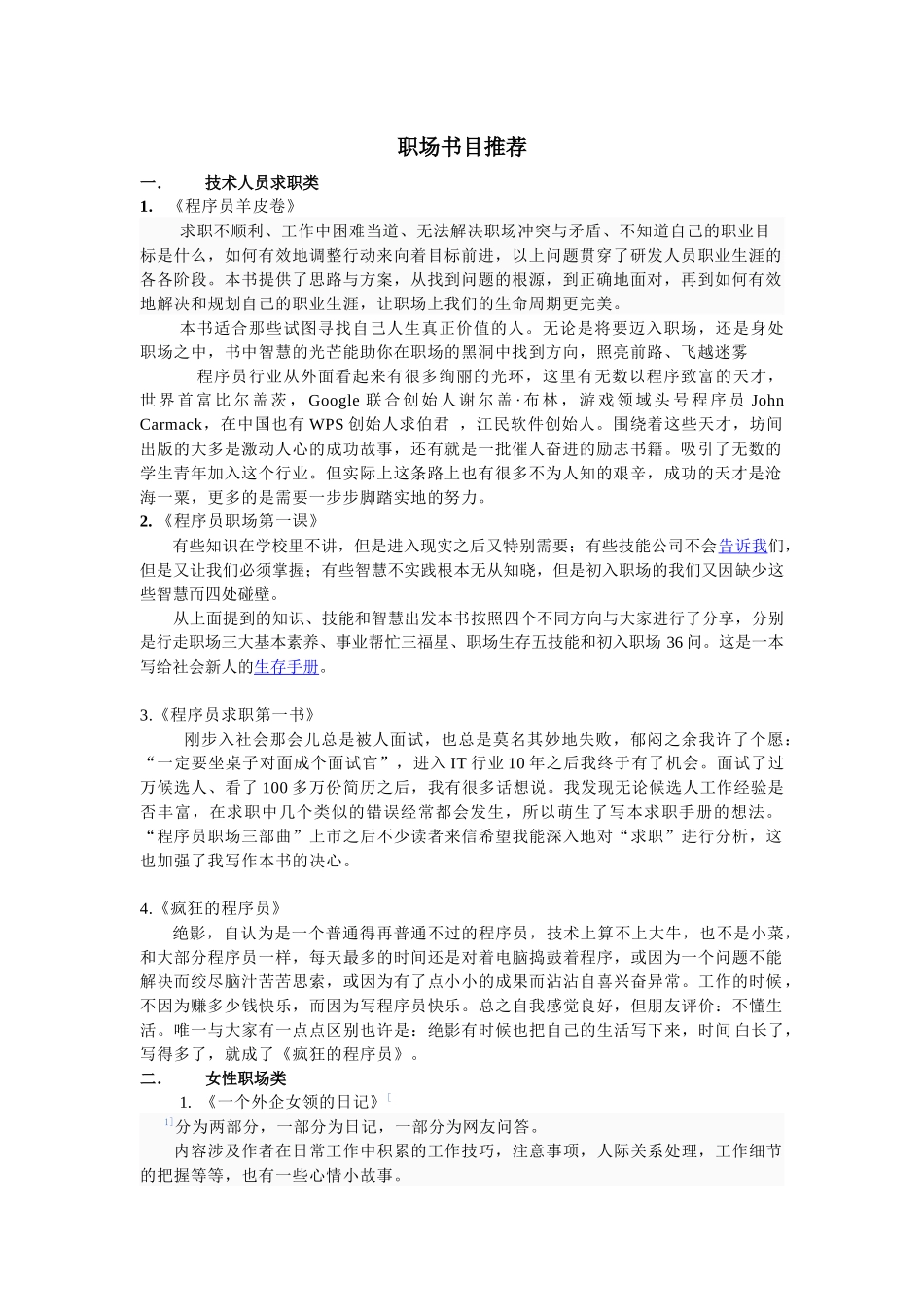 职场书目推荐_第1页