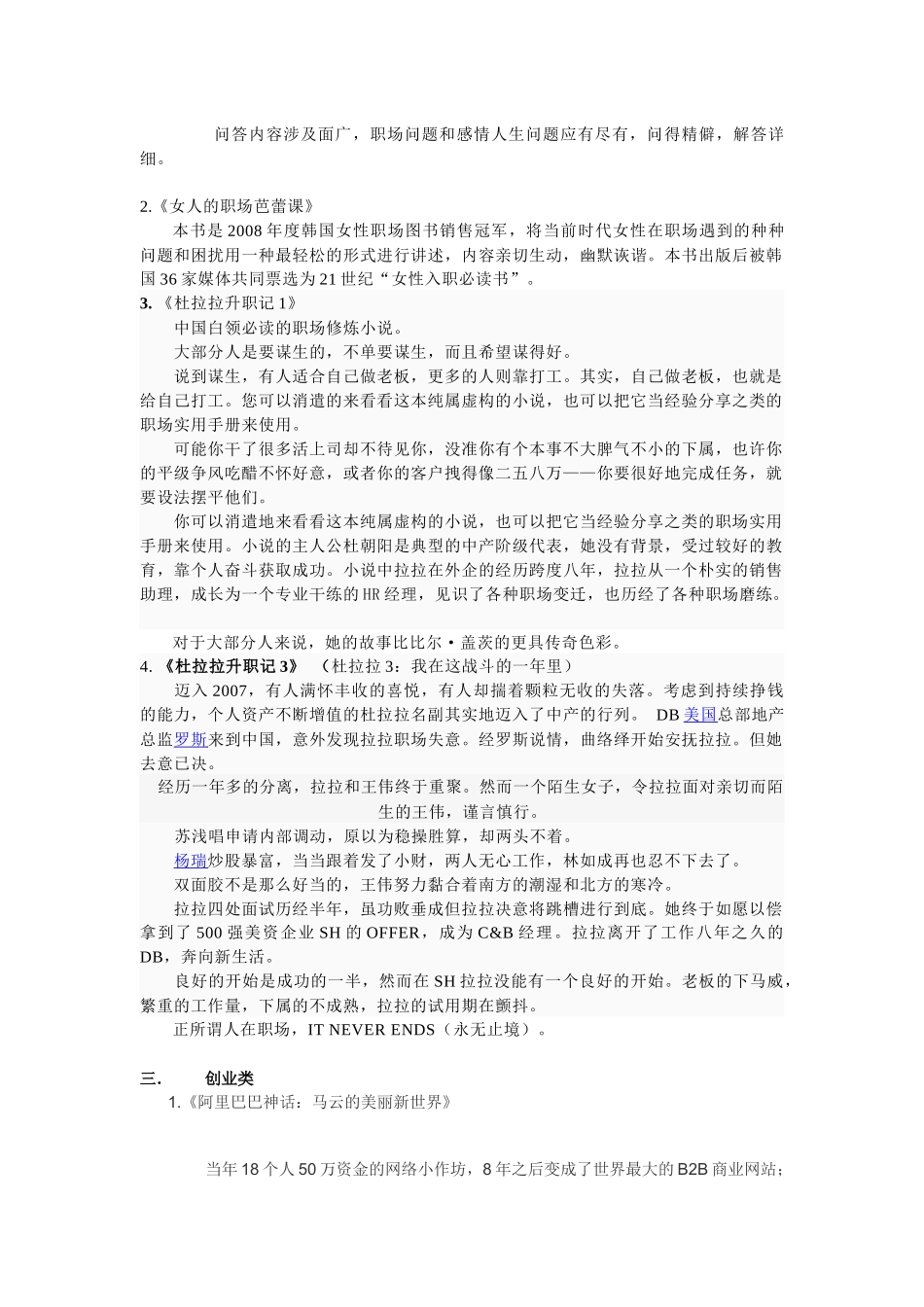 职场书目推荐_第2页