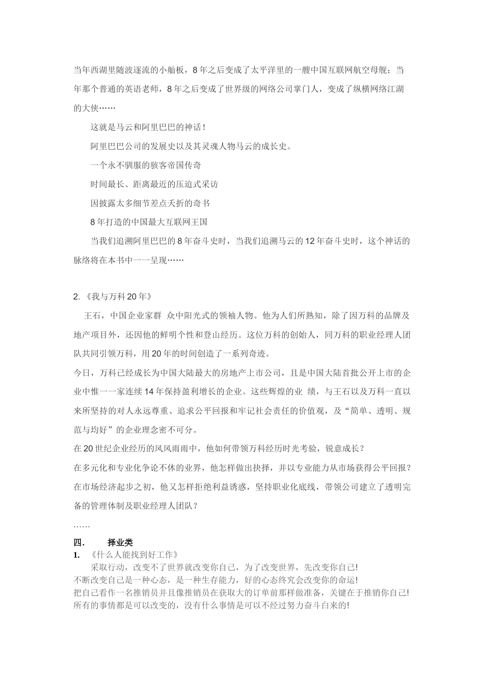 职场书目推荐_第3页