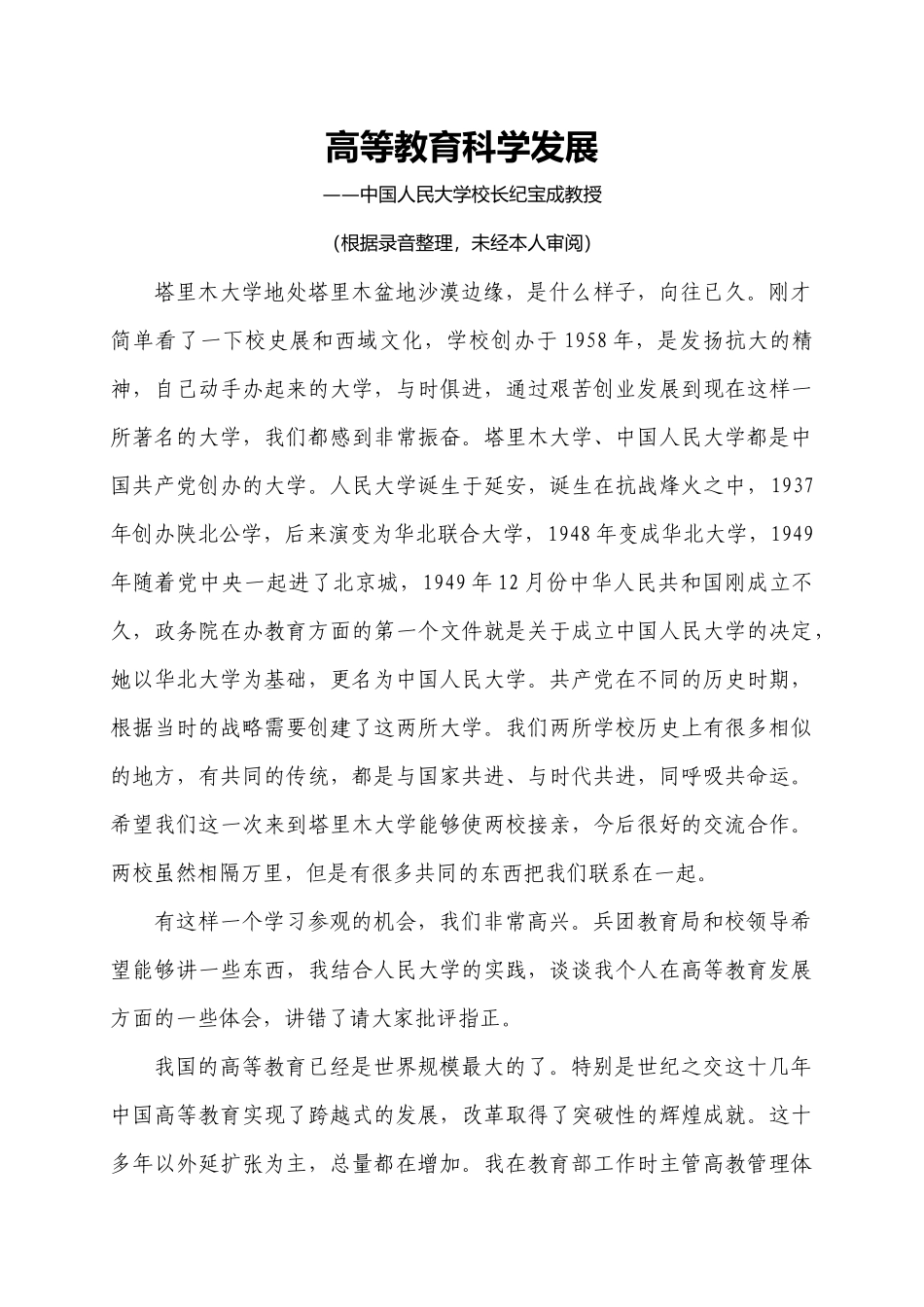 我来到塔里木大学来参加培训，塔里木大学处于塔里木盆地边缘，_第1页
