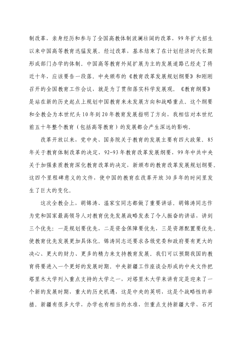 我来到塔里木大学来参加培训，塔里木大学处于塔里木盆地边缘，_第2页