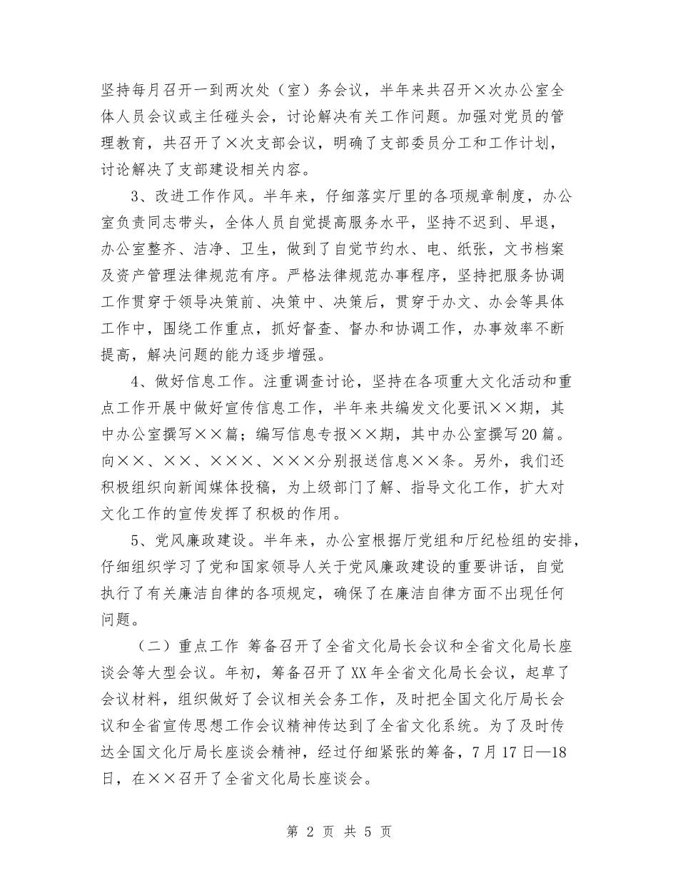 2024年11月办公室工作总结与2024年11月劳动保障局政务公开工作总结汇编_第2页