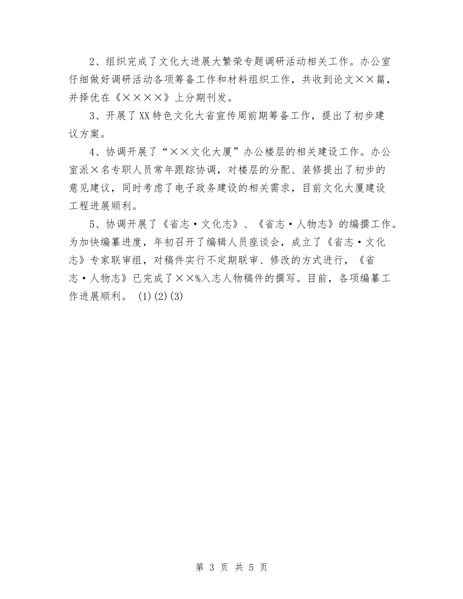 2024年11月办公室工作总结与2024年11月劳动保障局政务公开工作总结汇编_第3页
