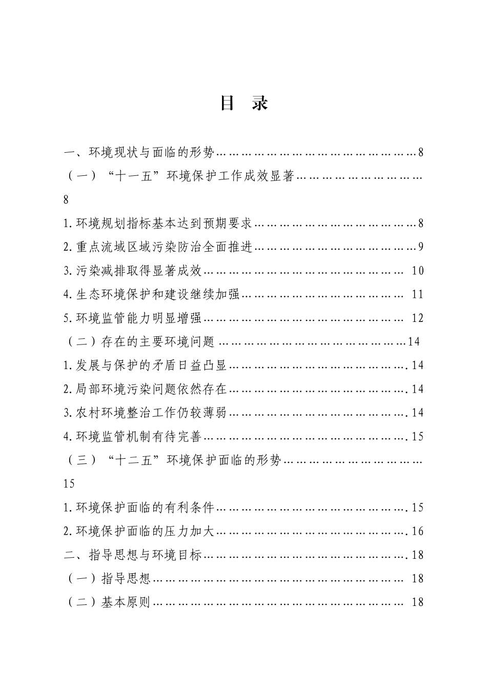 某市“十二五”环境保护与生态环境建设规划_第2页