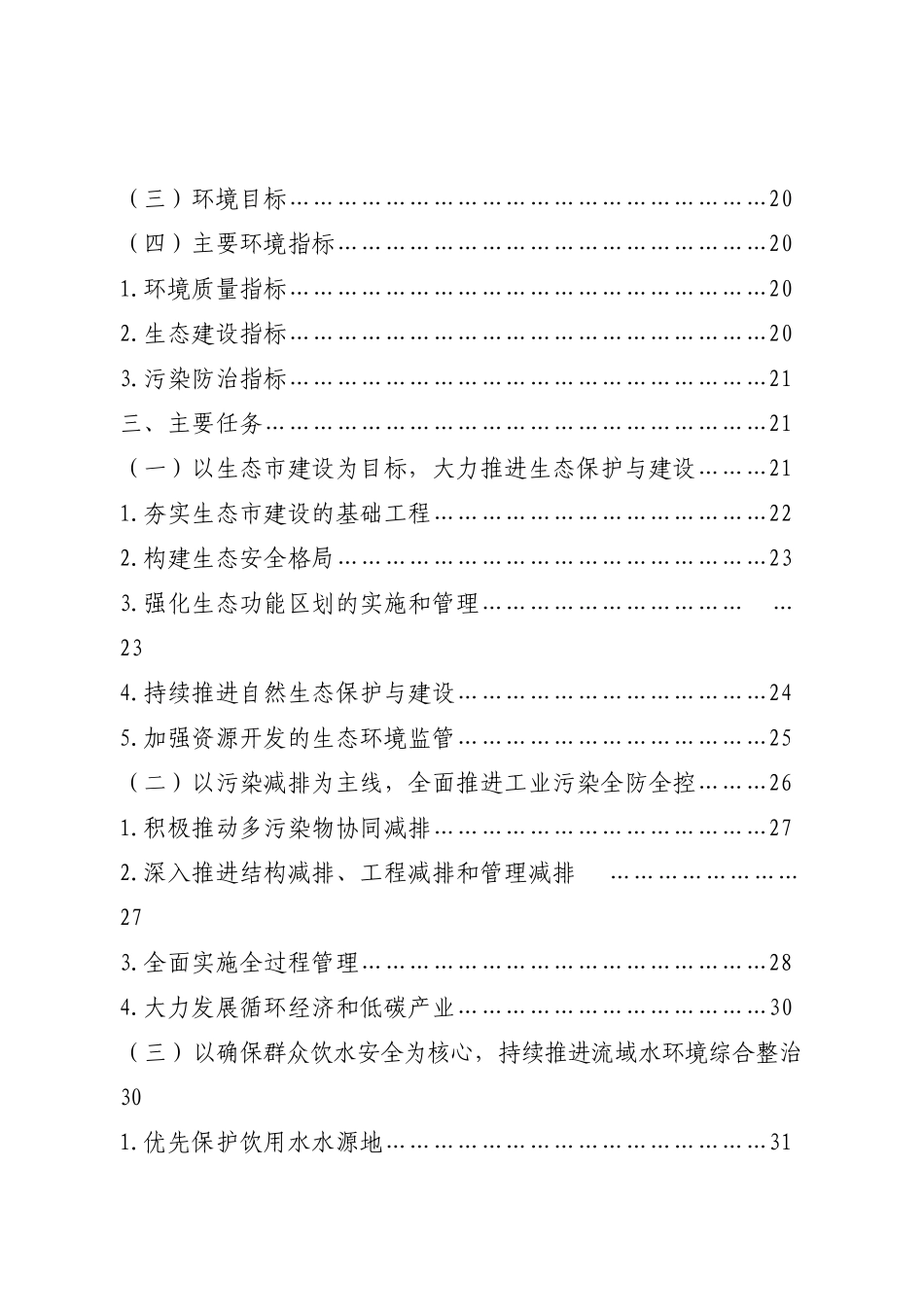 某市“十二五”环境保护与生态环境建设规划_第3页