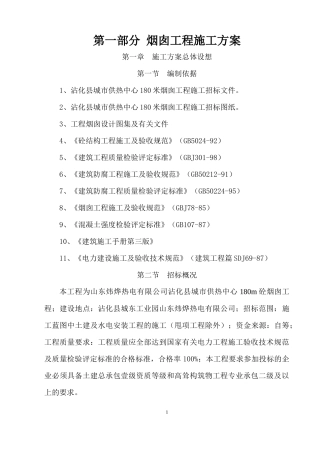 烟囱、冷却塔、灰库工程技术标书