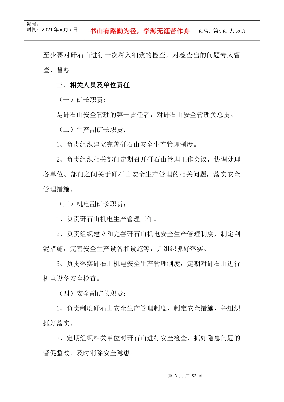 煤矿矸石山管理办法_第3页