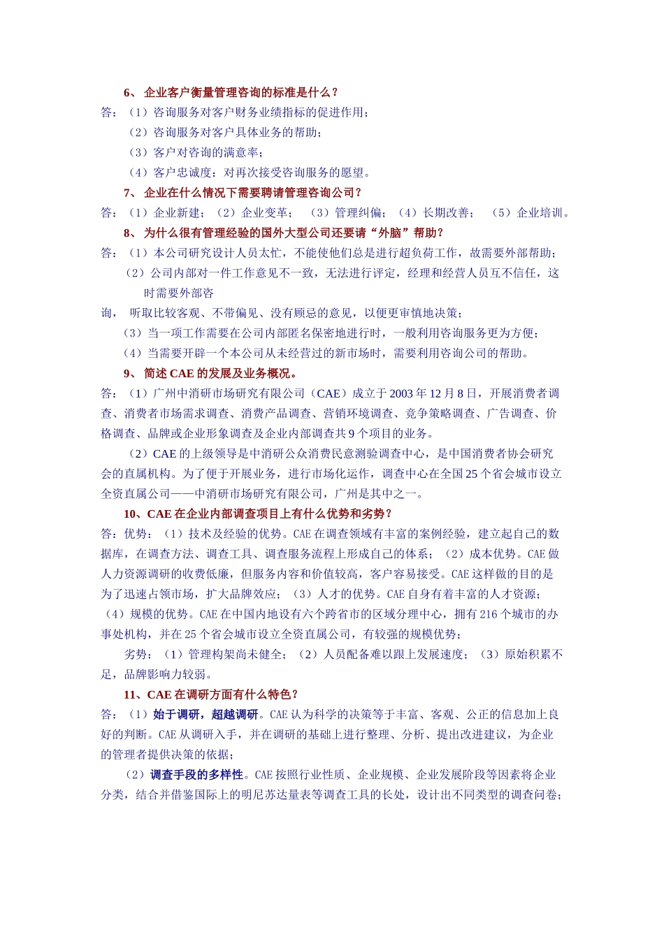 岗前业务培训考试复习提纲_第3页
