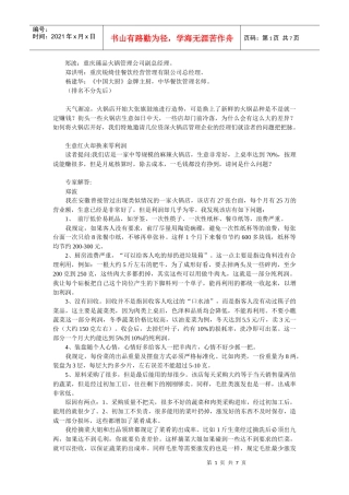 火锅店经营问题解读