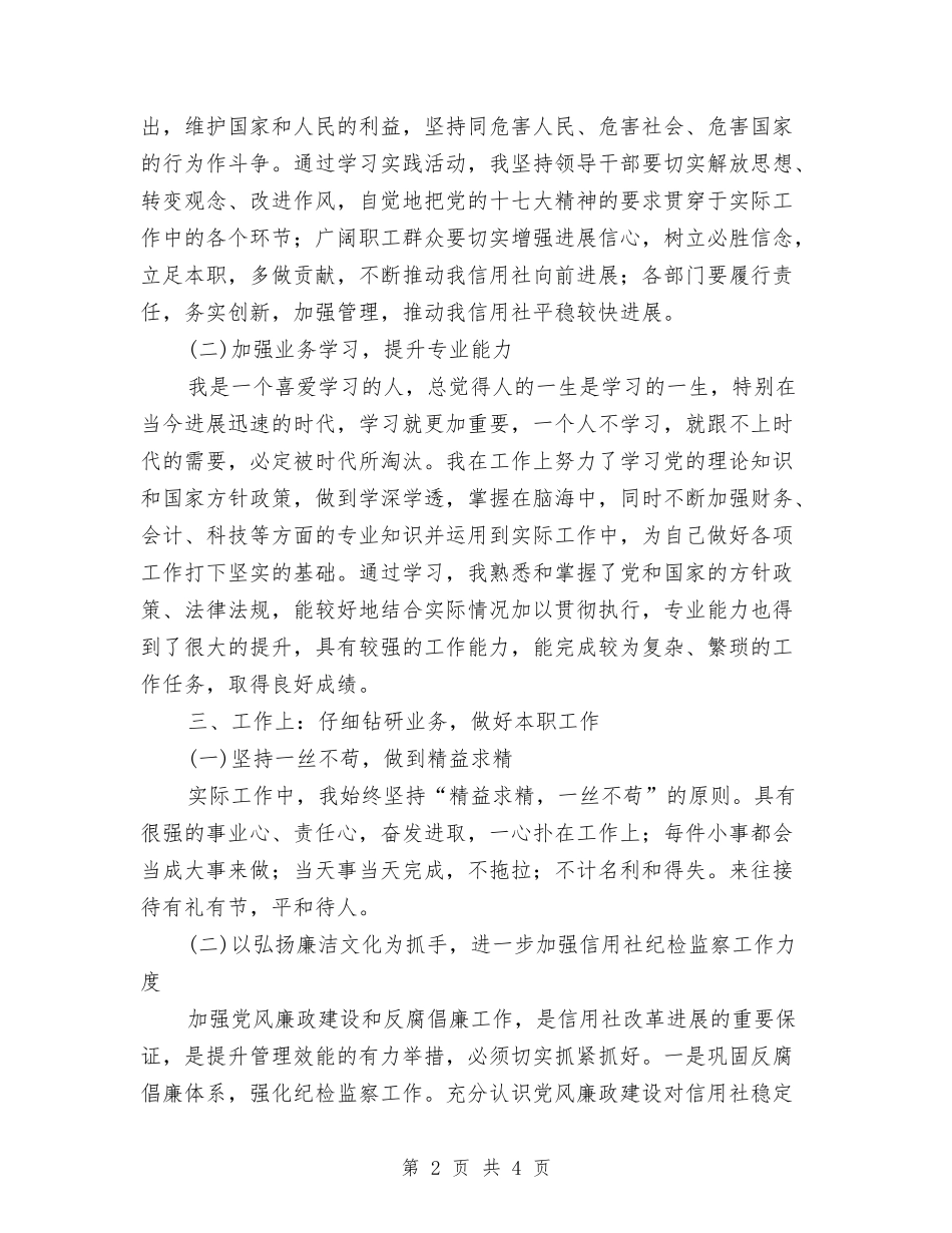 信用联社副主任述职述廉报告_第2页