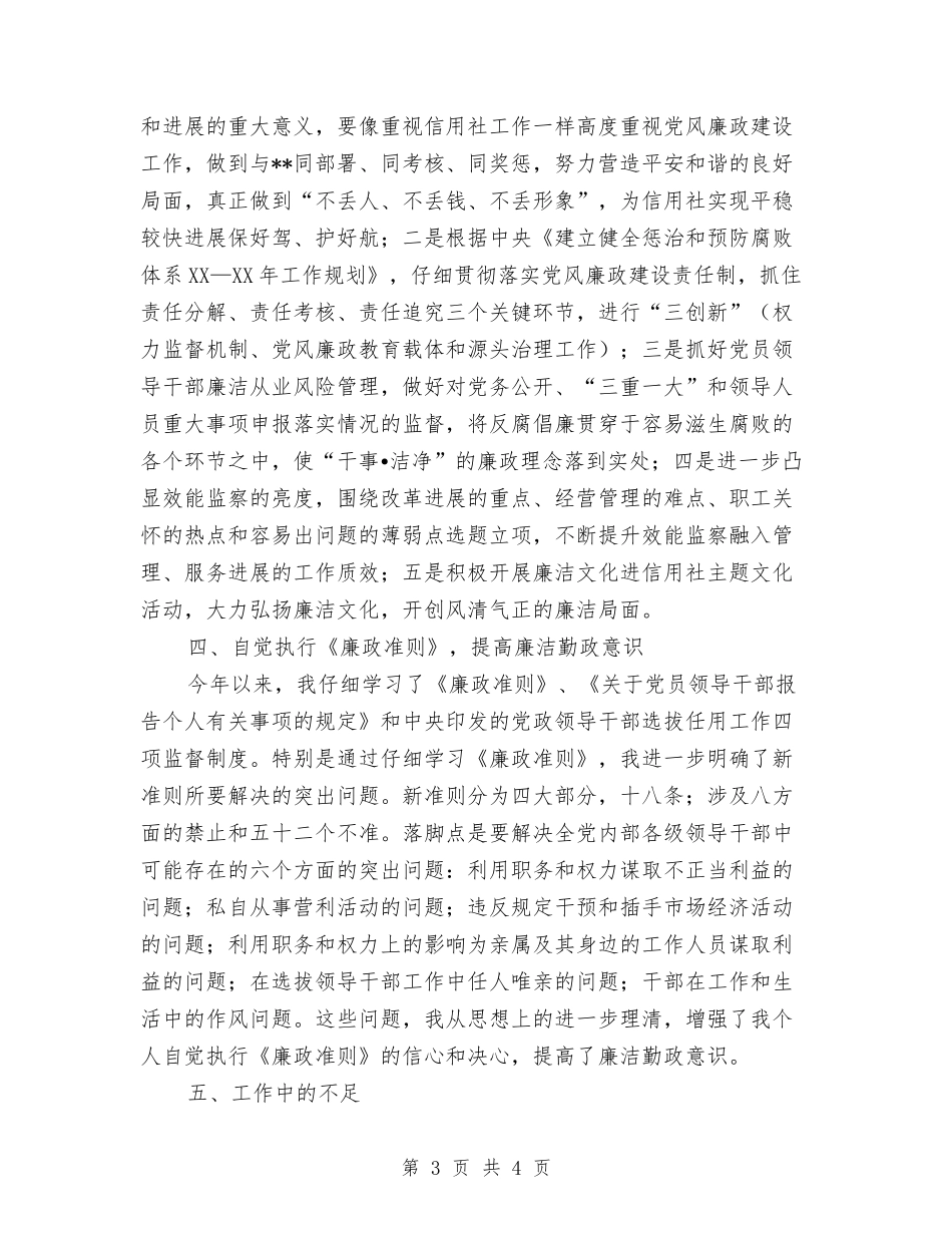 信用联社副主任述职述廉报告_第3页