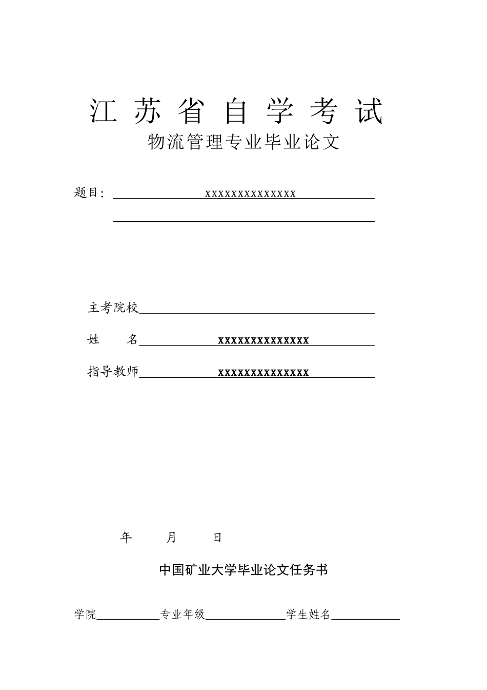 物流管理专业毕业论文_第1页