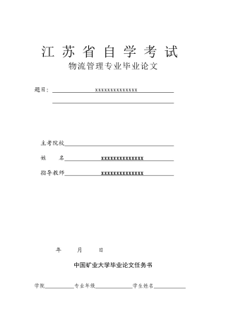 物流管理专业毕业论文