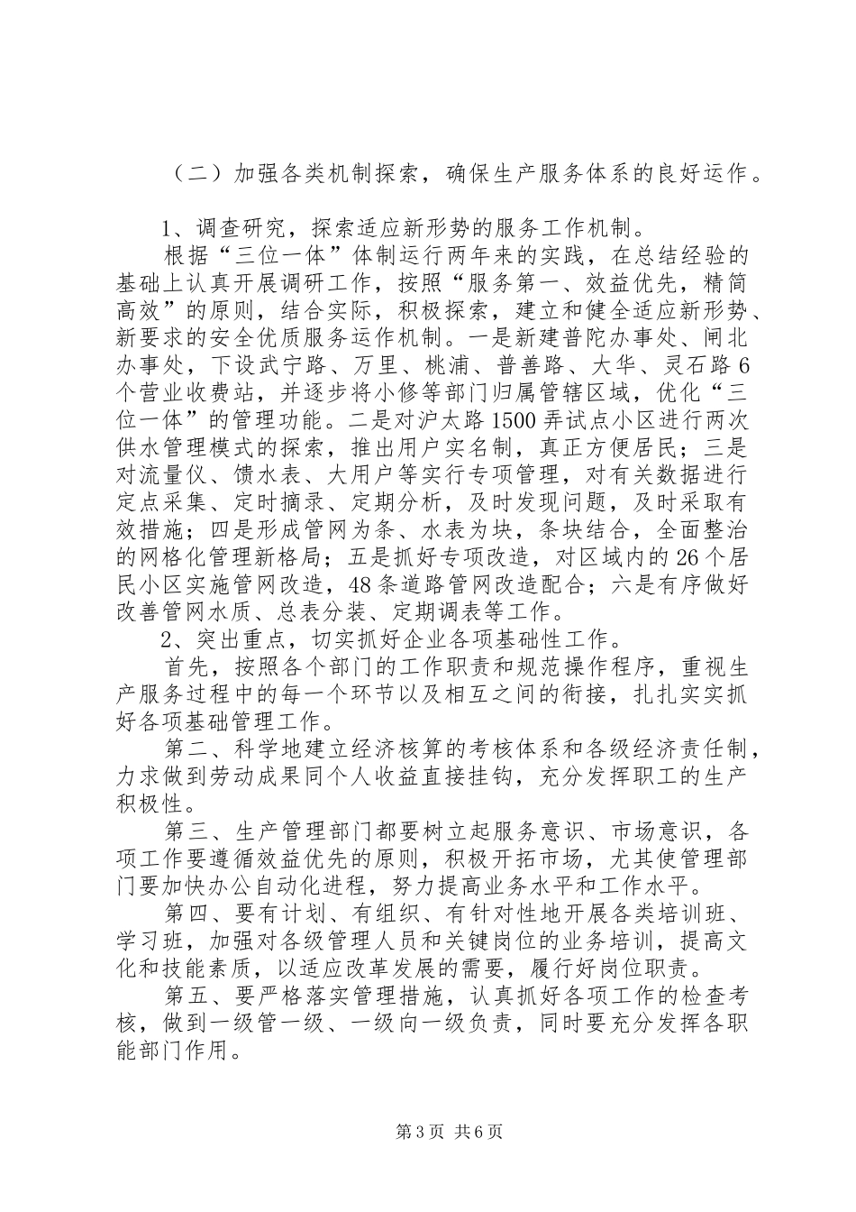 年度创建文明单位工作计划范文_第3页