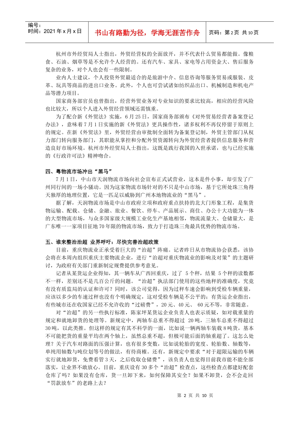 物流信息摘要报_第2页