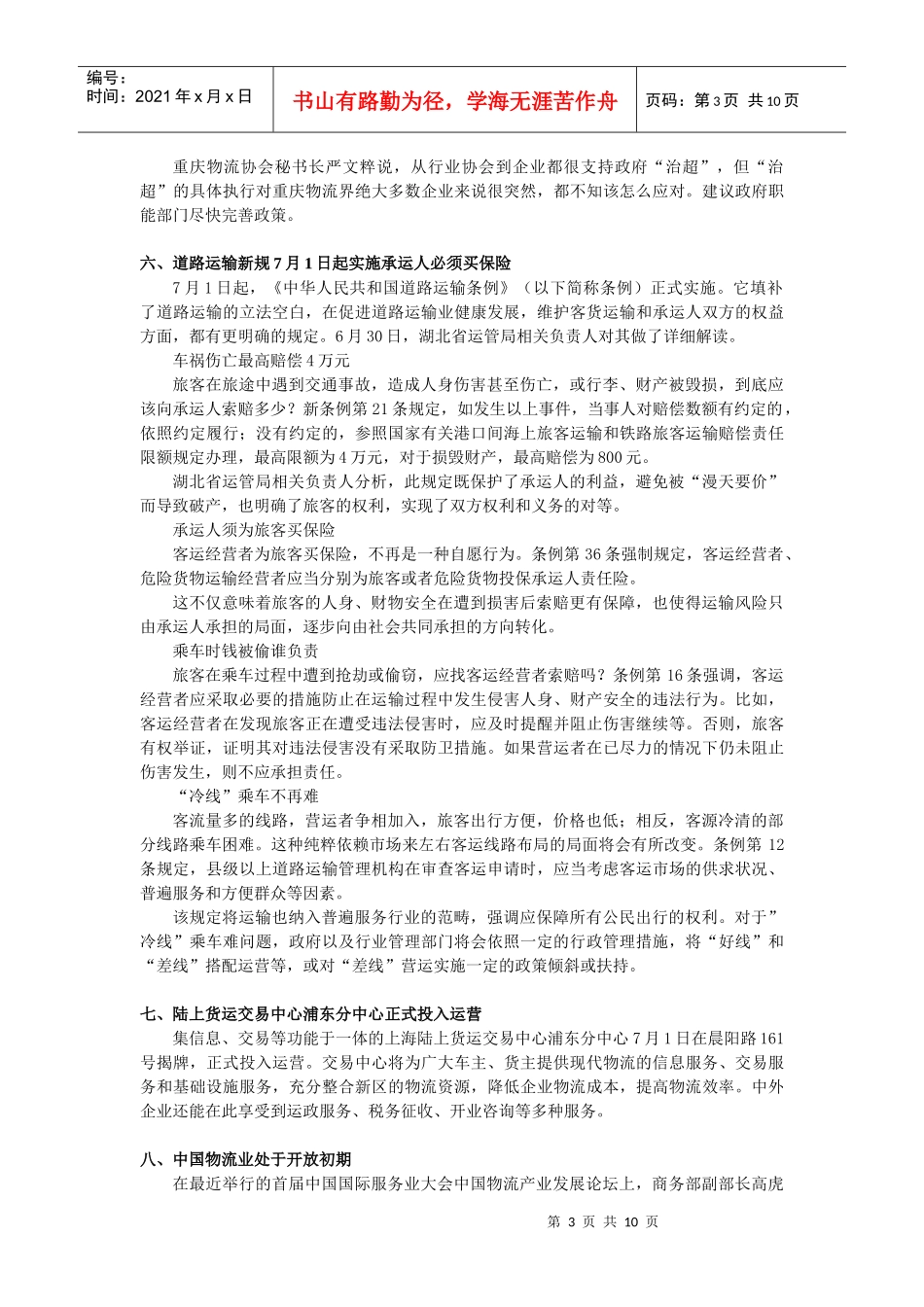 物流信息摘要报_第3页