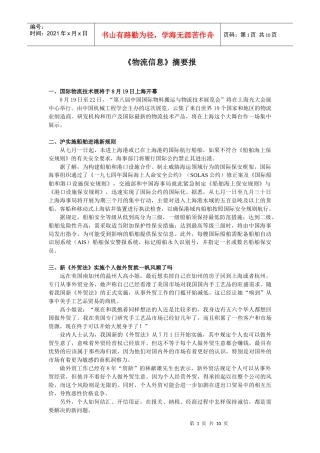 物流信息摘要报