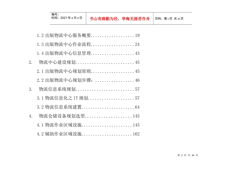 物流中心设计规划方案(DOC22)_第2页
