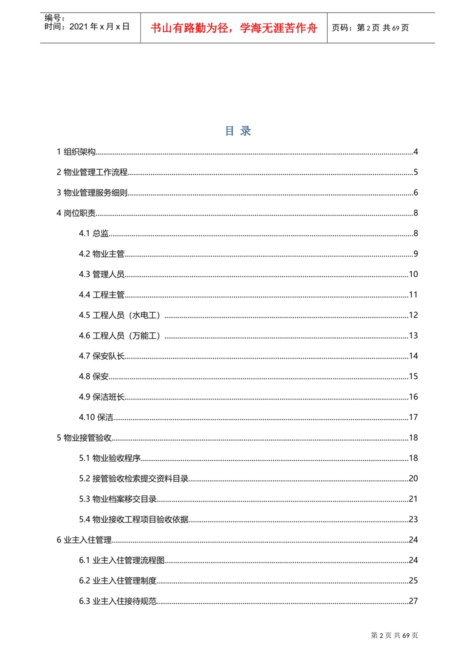 物业管理工作手册_第2页
