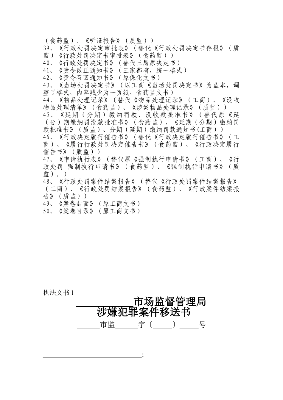 某某市场监督管理行政执法文书_第3页