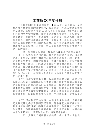 工商所XX年度计划