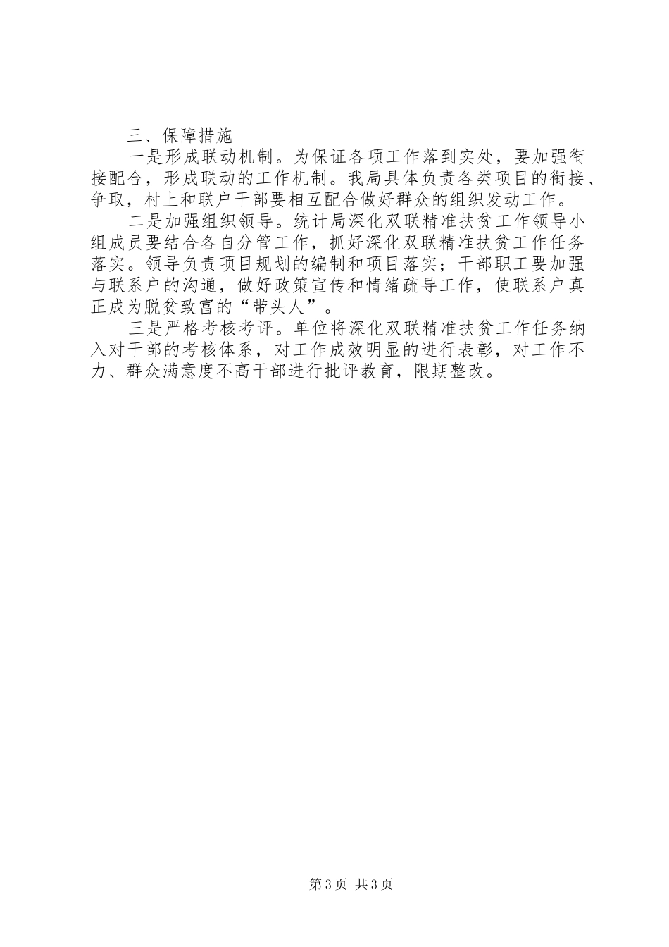 精准扶贫工作计划_第3页