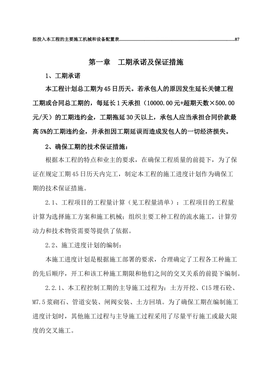 烟叶生产基础设施建设项目施工组织设计_第3页