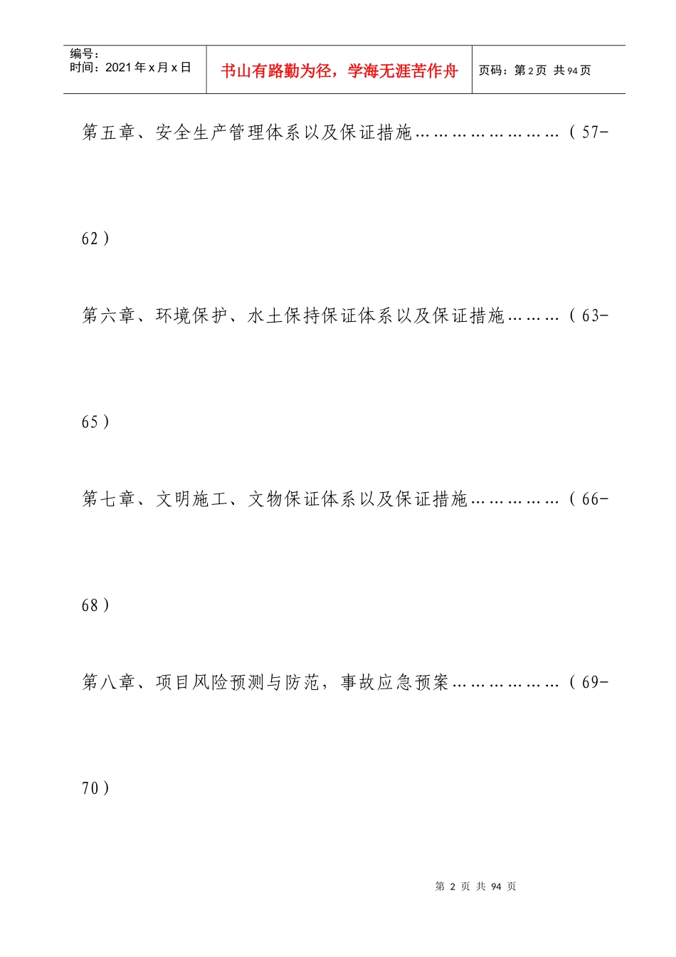 澜沧江大桥施工组织设计-8wr_第3页