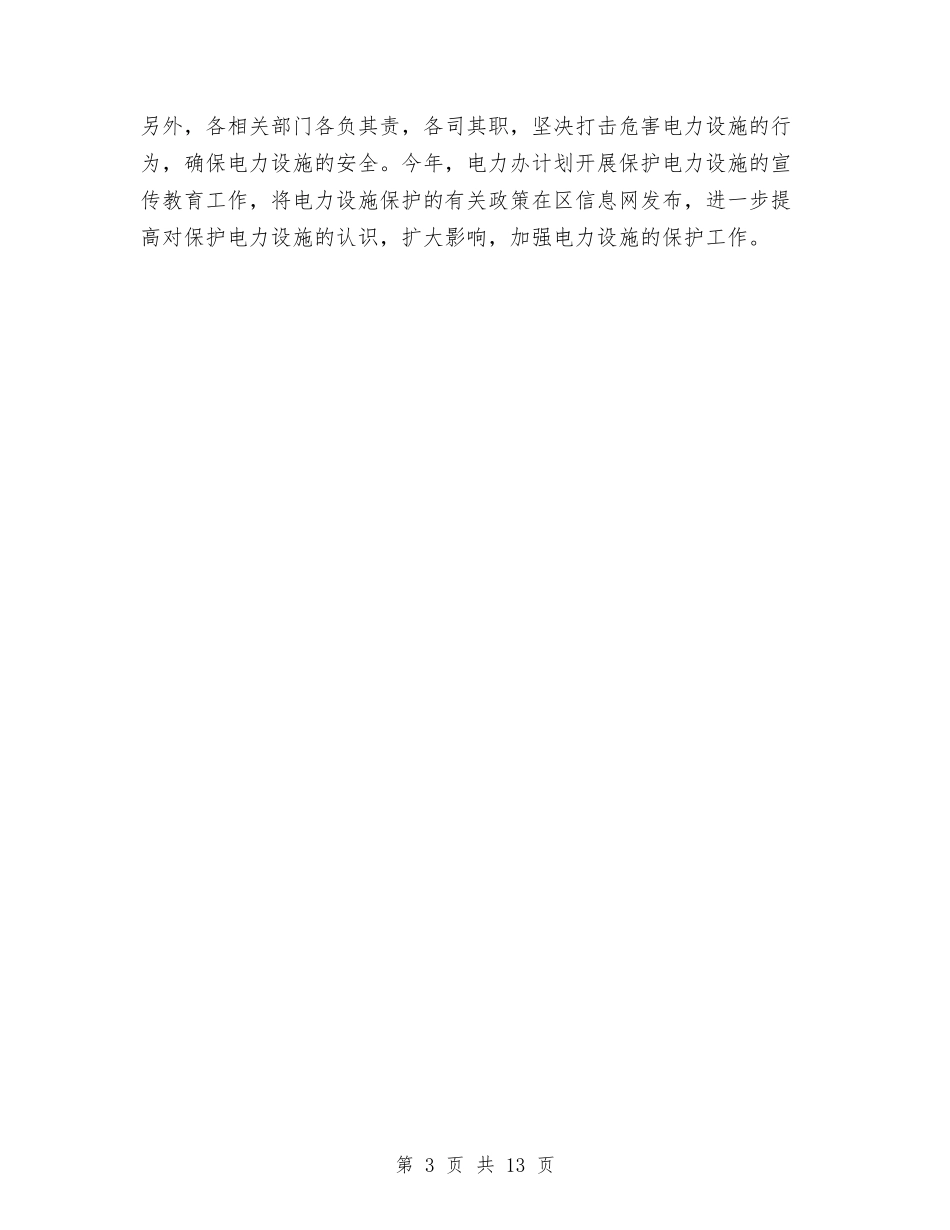 2024电力管理工作计划与2024电厂运营部工作计划汇编_第3页