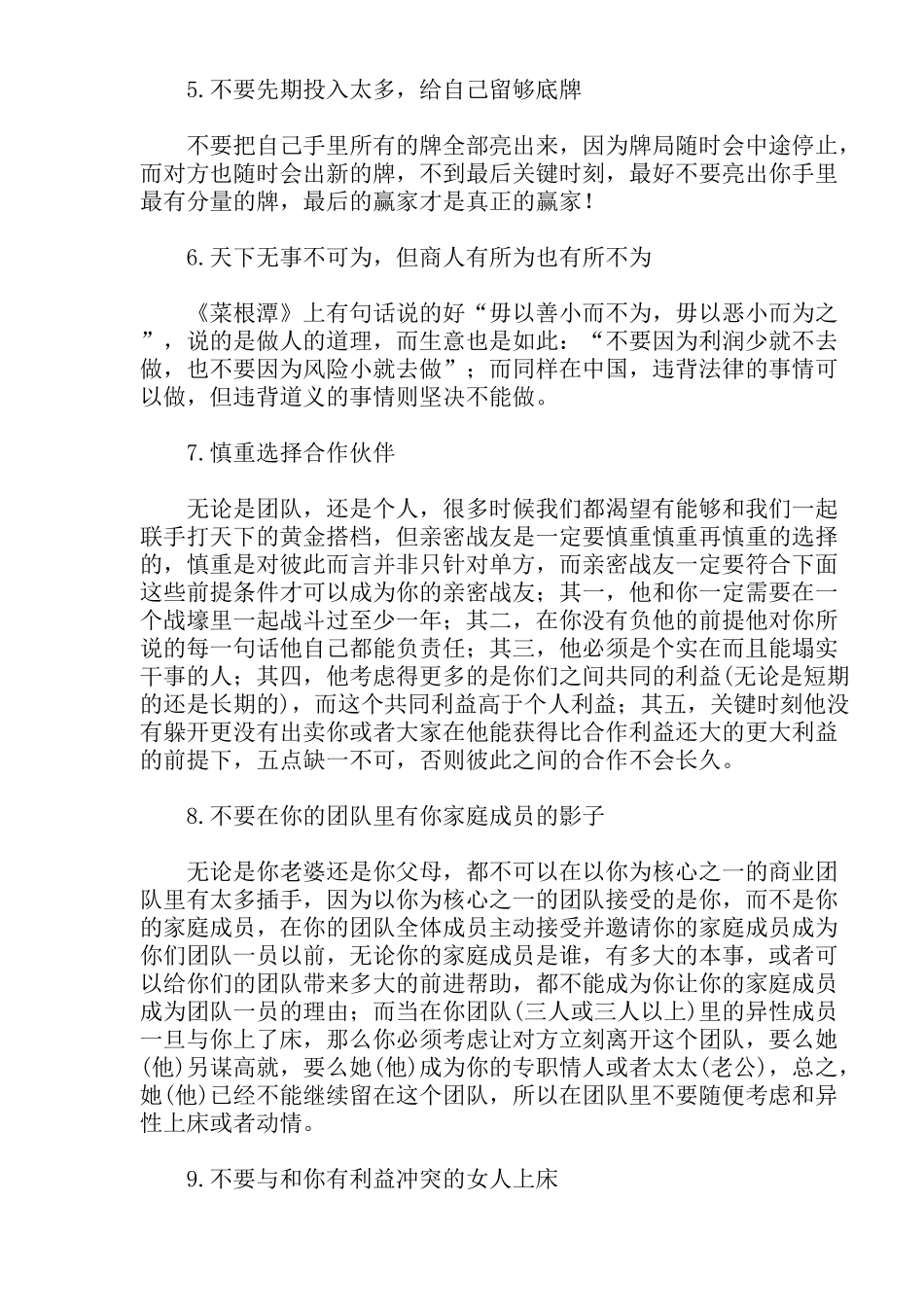 职场男人牢记的22条规矩(1)_第2页