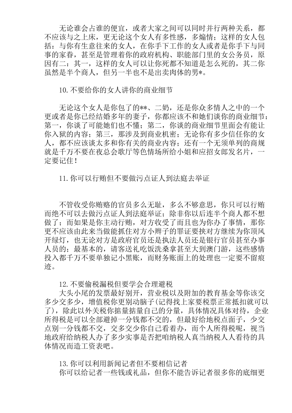 职场男人牢记的22条规矩(1)_第3页