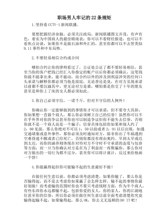 职场男人牢记的22条规矩(1)