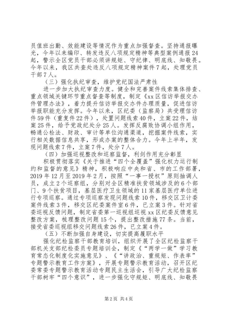 监察局XX年工作总结和XX年工作计划_第2页