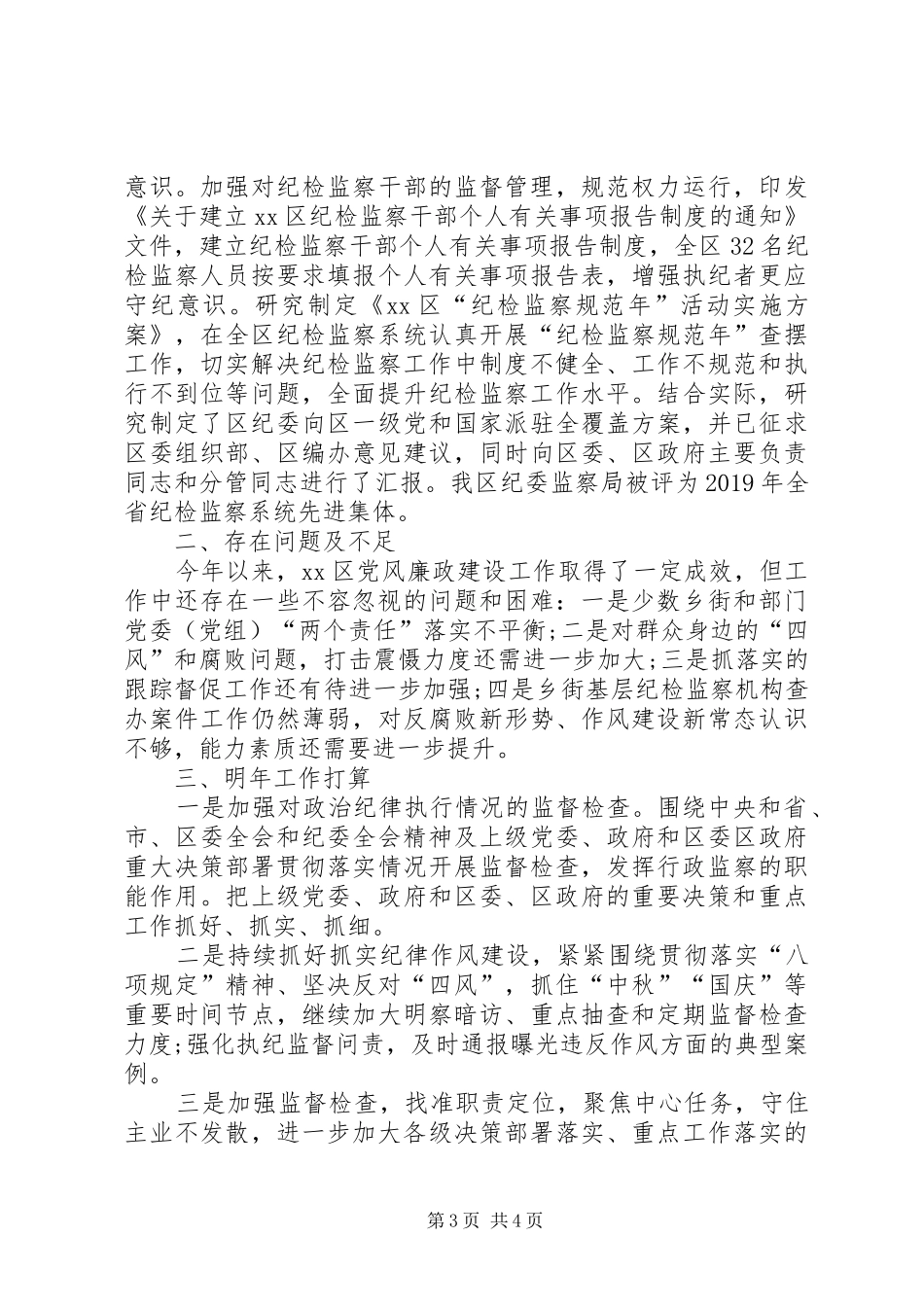 监察局XX年工作总结和XX年工作计划_第3页
