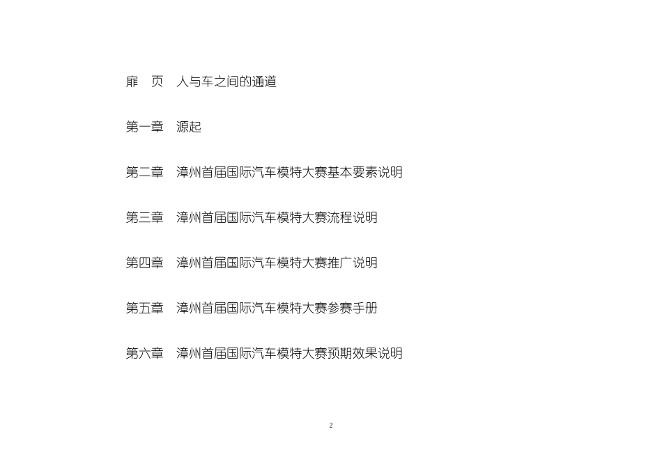 漳州首届汽车模特大赛全程策划案(79修改)_第2页