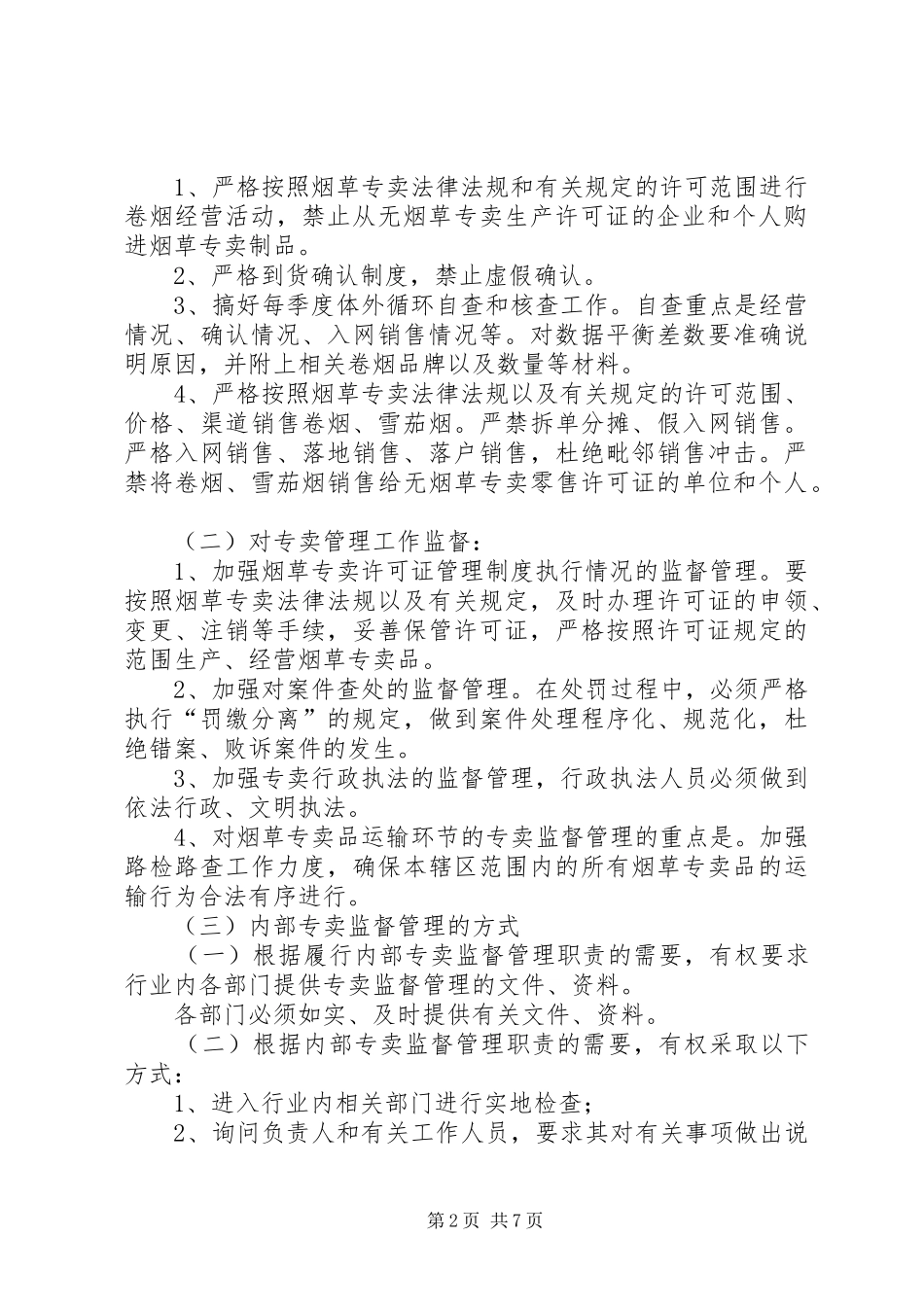 内管201X年工作计划_第2页