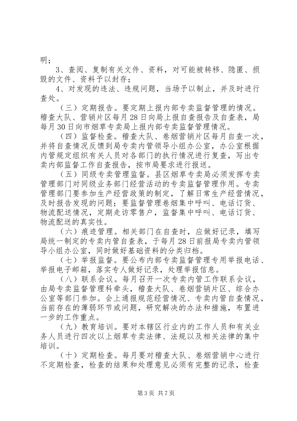 内管201X年工作计划_第3页