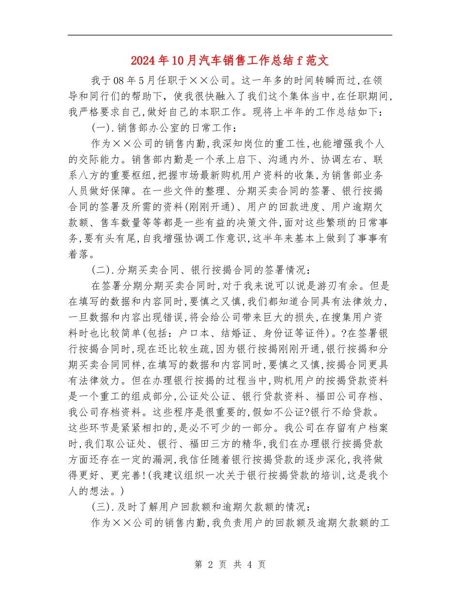 2024年10月汽车销售工作总结f范文【新版】_第2页