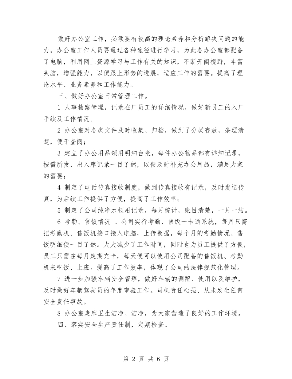 10月份个人下半年工作计划与10月份办公室工作计划开头汇编_第2页