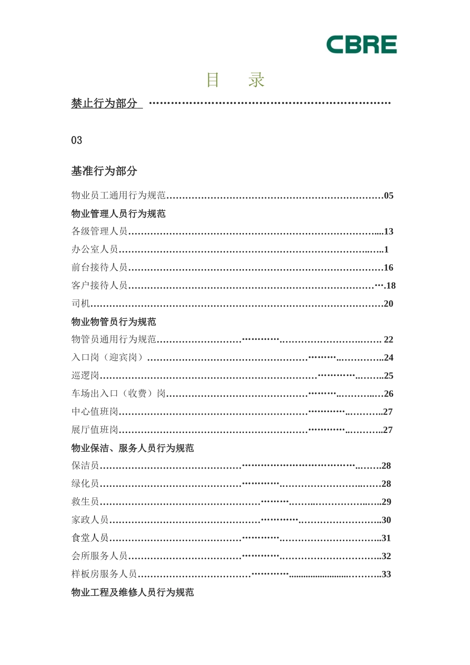 物业员工礼仪与行为规范_第2页
