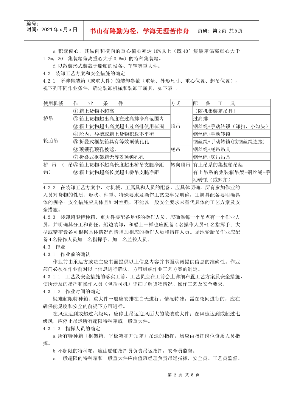 物流--特种货物作业标准_第2页