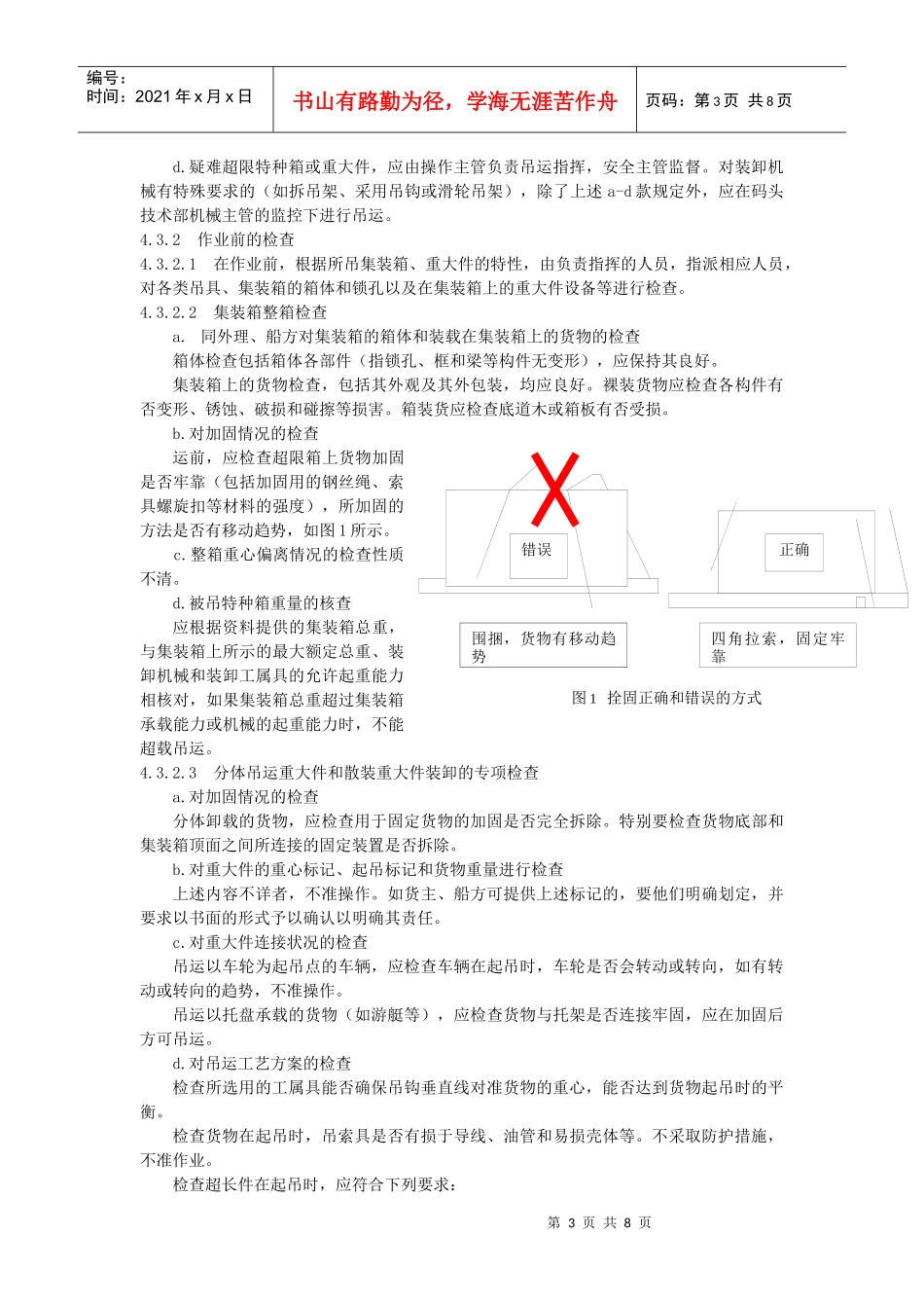 物流--特种货物作业标准_第3页