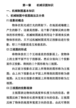 装配调试岗位培训教材通用部分