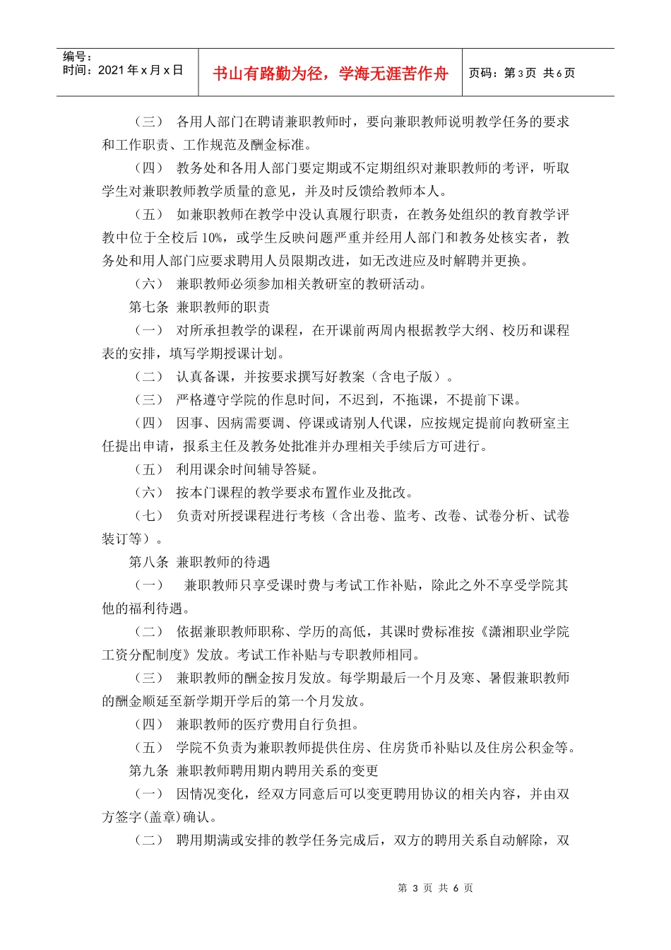 潇湘职业学院兼职教师管理办法_第3页