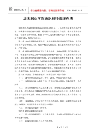 潇湘职业学院兼职教师管理办法