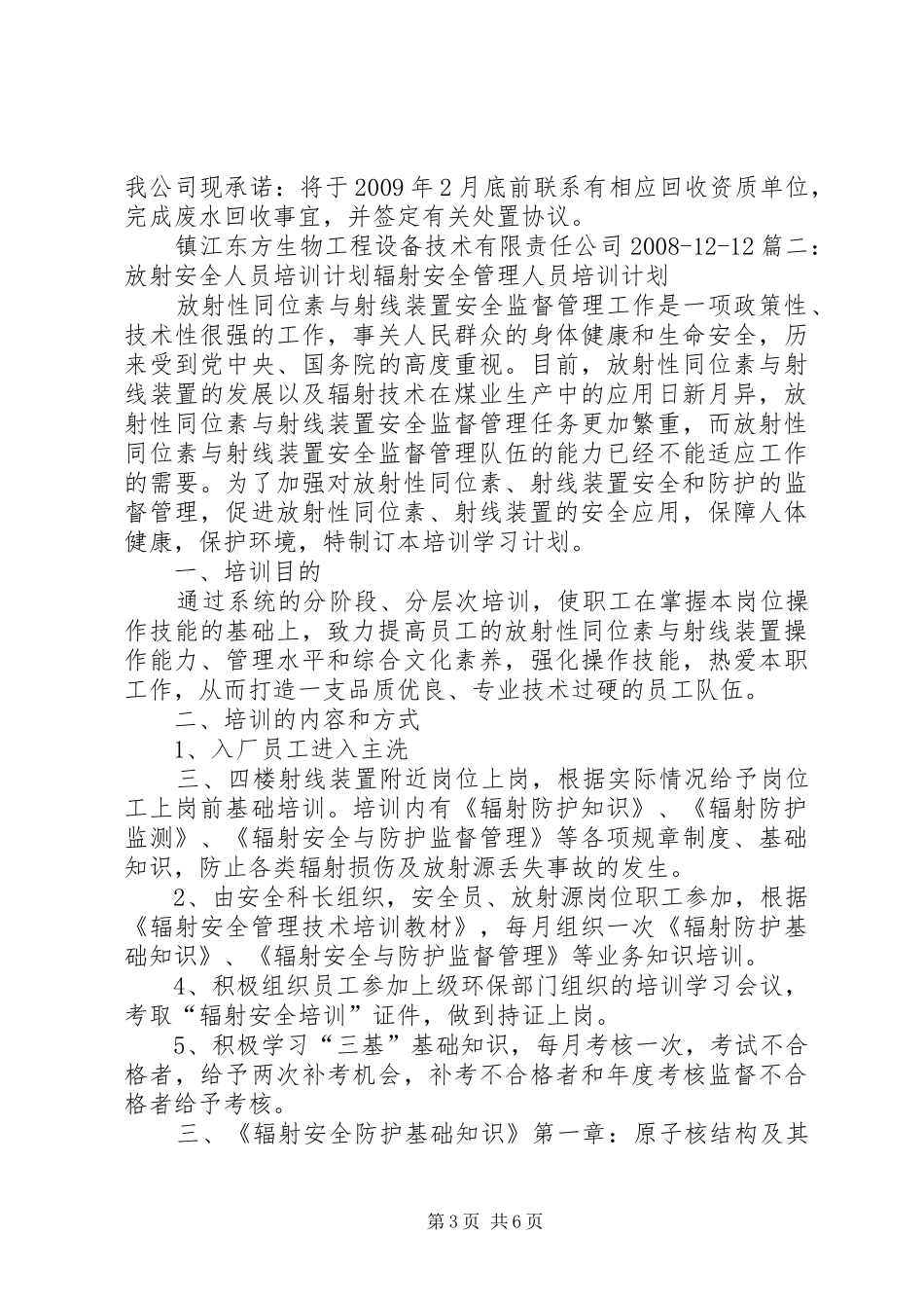 放射人员培训计划_第3页